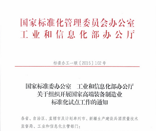 混凝土、國(guó)家、裝備制造、通知