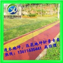 生態(tài)透水混凝土地坪，專用膠結(jié)料，上海軒景常年供應(yīng)