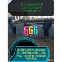 城陽(yáng)即墨平度混凝土出售