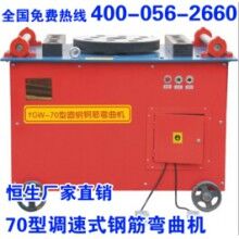 70型調(diào)速式鋼筋彎曲機