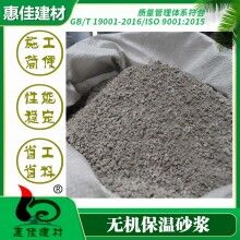 河南無機(jī)保溫砂漿哪家好？ 本地廠家直銷 質(zhì)優(yōu)價(jià)廉 - 惠佳節(jié)能科技