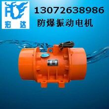 YBZD-10-4防爆振動電機(jī)