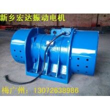 ZGY振動機 新鄉(xiāng)宏達ZGY-20-4振動電機