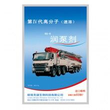 南京潤管劑_南京潤管劑廠家_批發(fā)泵車潤管劑_潤泵劑－免費試用！全國包郵！